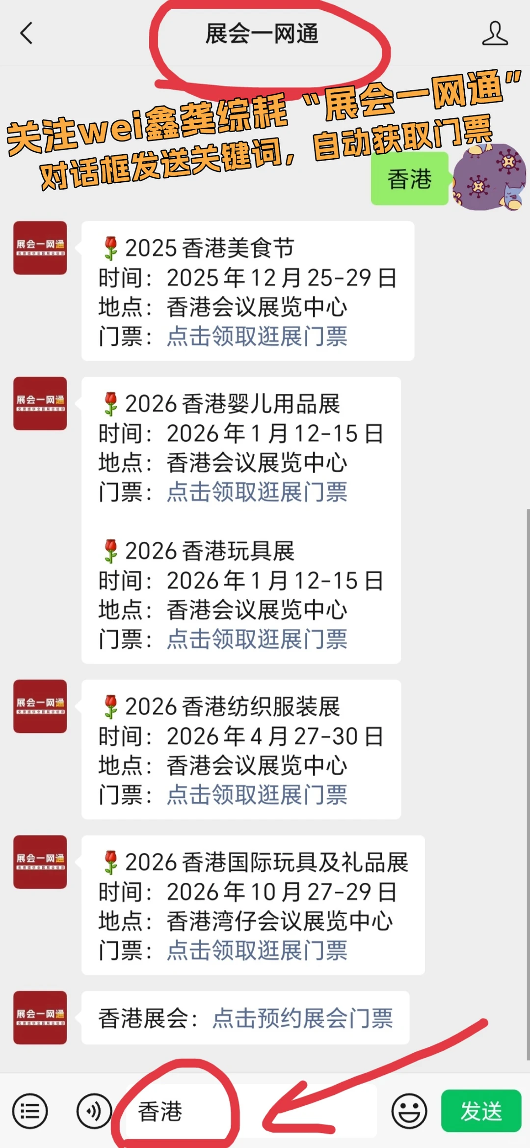 12月25日香港冬日美食节门票+时间表+展商❗