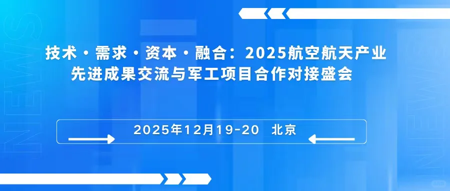 别再错过！军工集团正在找你这样的配套商。
