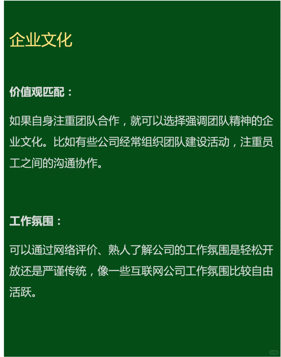 选择新公司的几个参考点