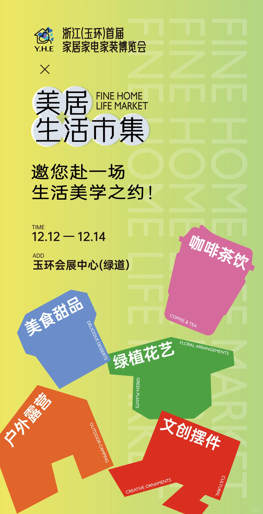 摊位招募｜?玉环美居生活市集，就等你啦