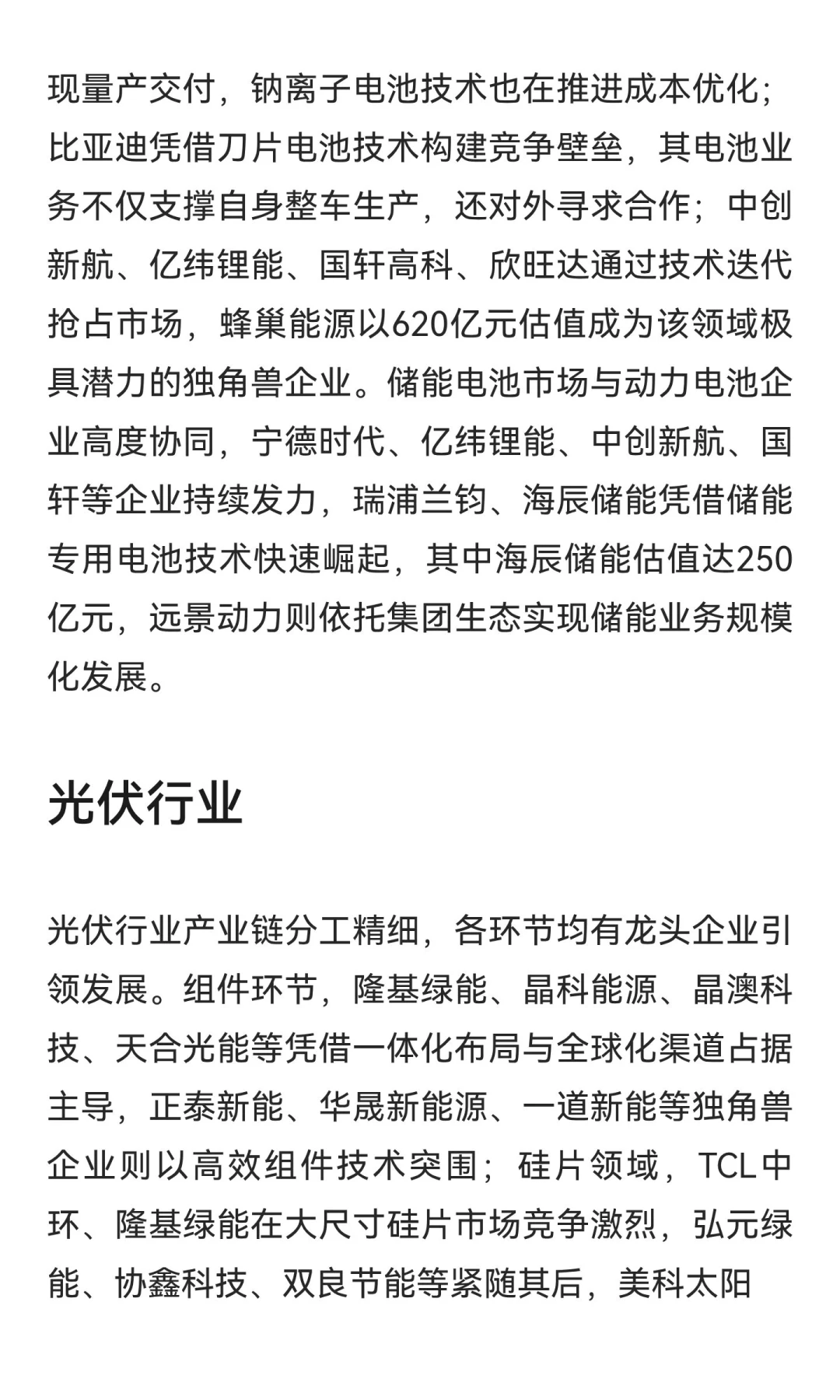 新能源六大领域企业汇总