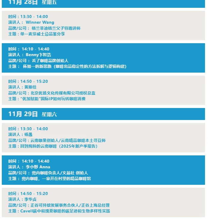 2025 CAFEEX 上海咖啡展览会 全攻略