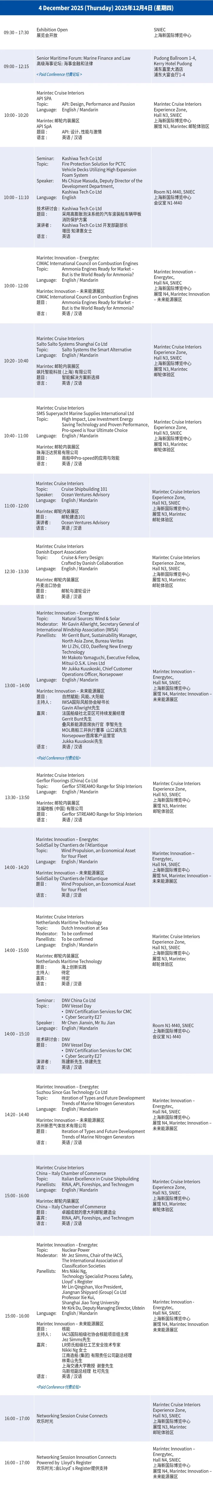 2025上海海事展保姆级攻略！一篇就够！