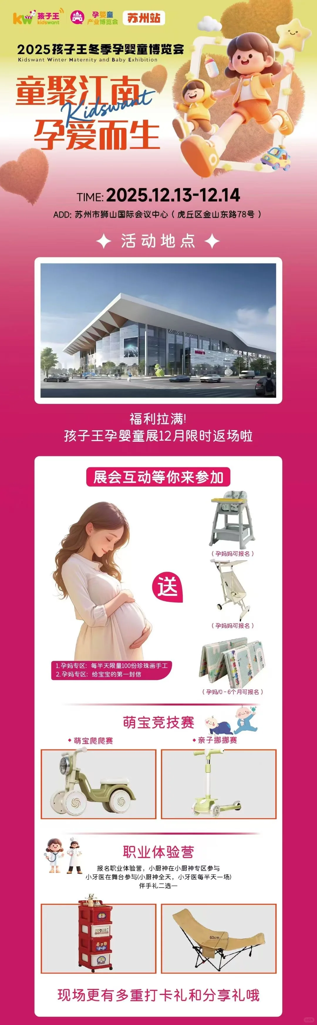 苏州婴童展12.13-12.14号报名就送伴手礼