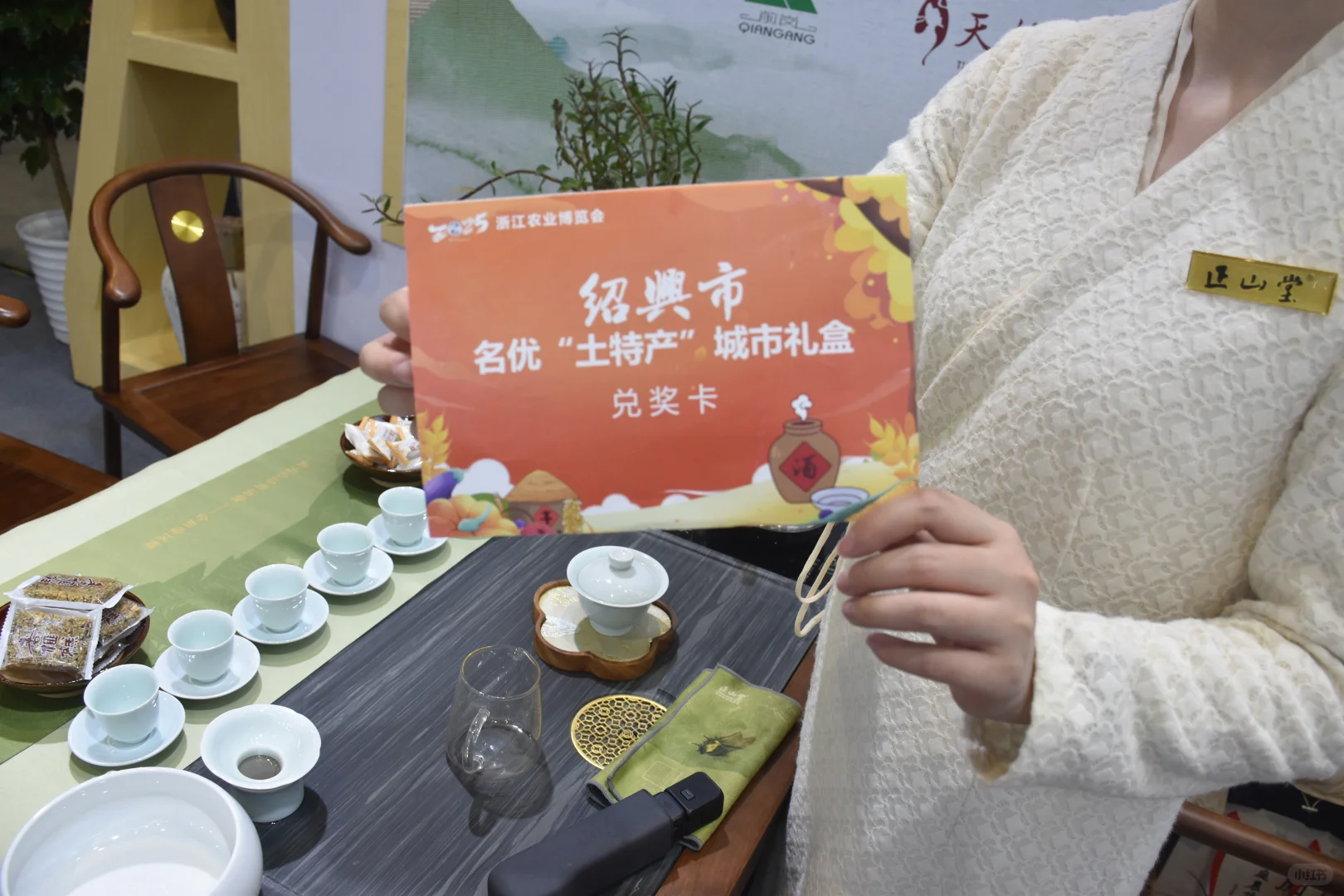 ?浙江农博会绍兴打卡攻略｜免费喝茶领礼物