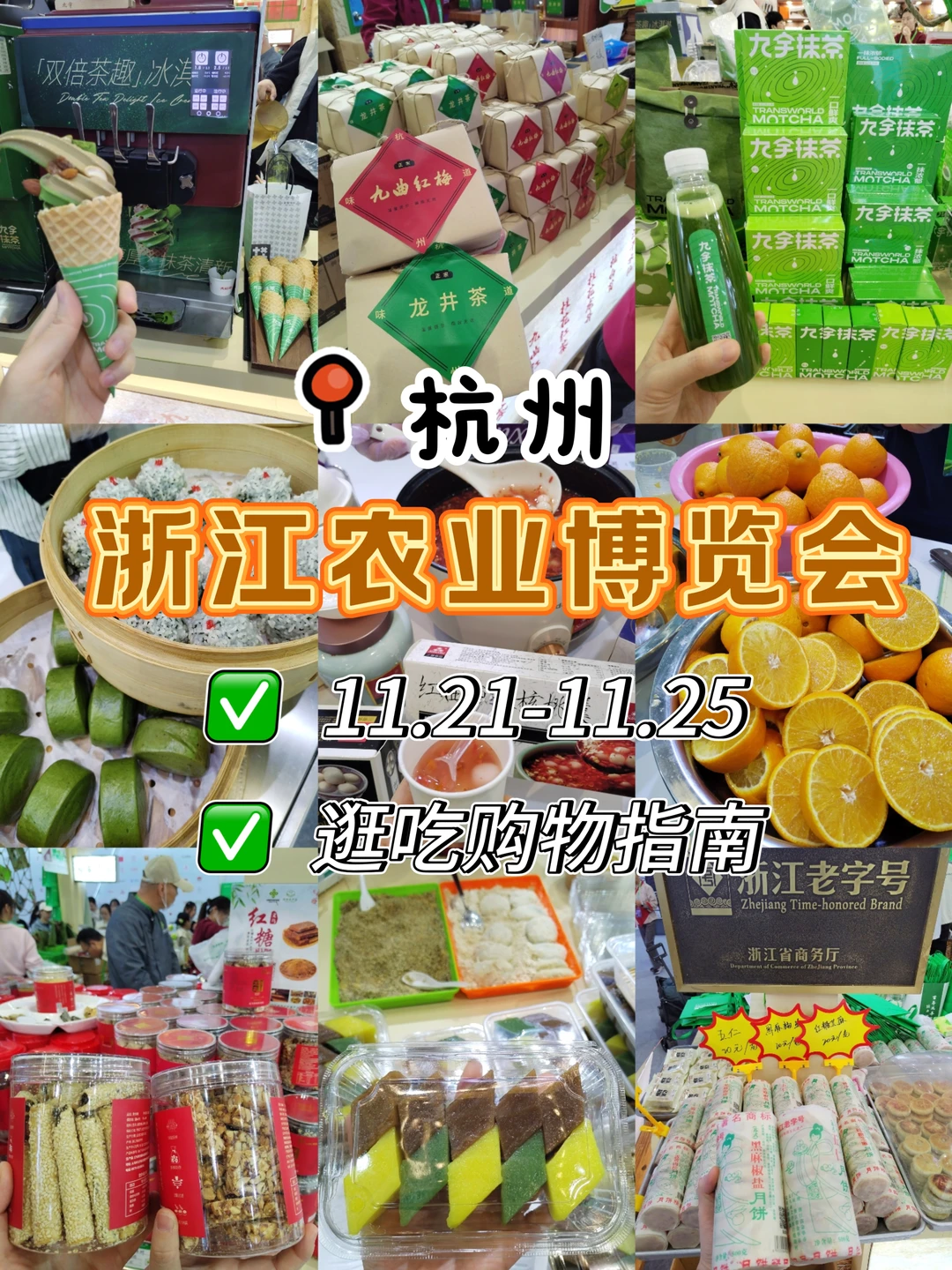 杭州农博会逛展！花得坠值得的一笔?