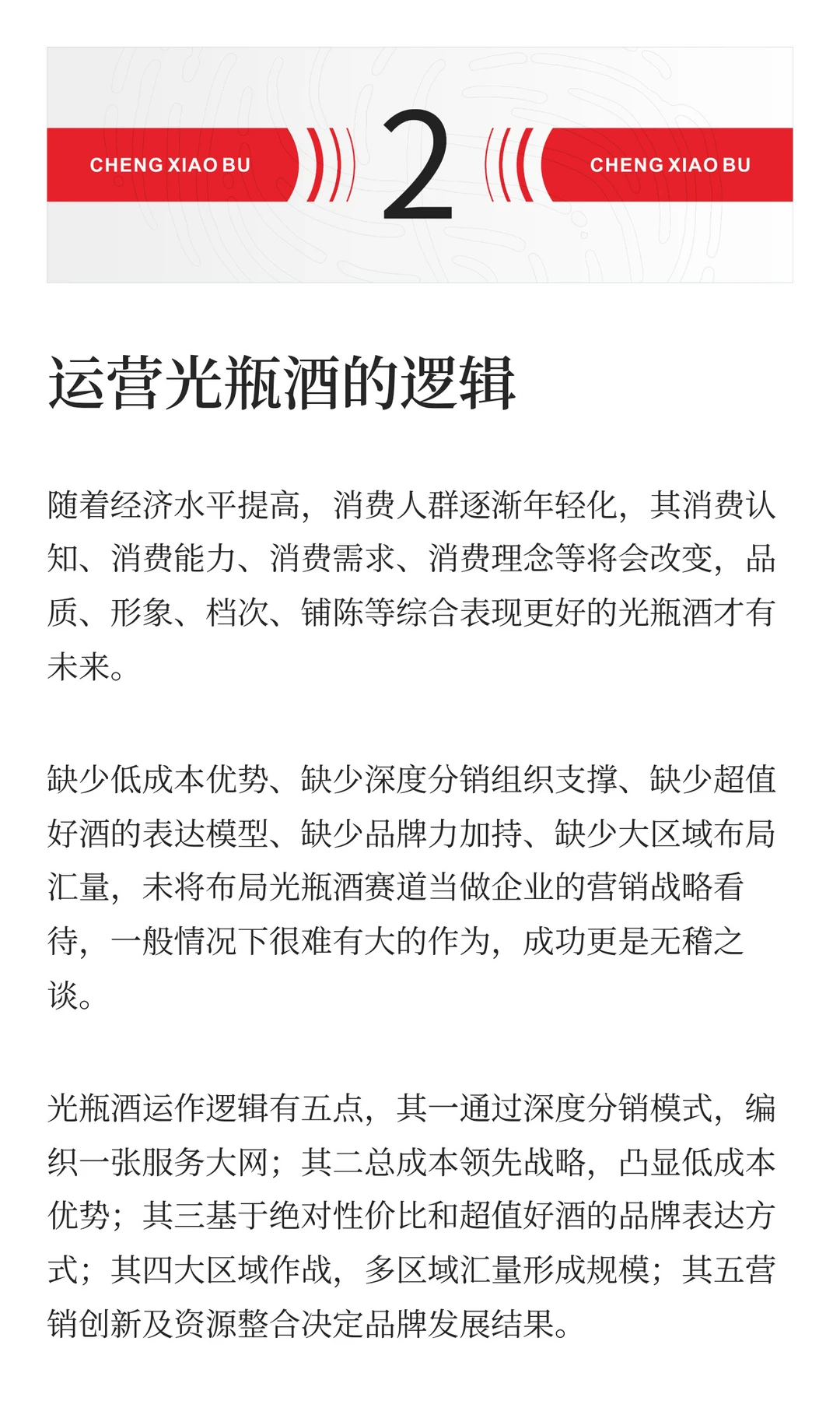 光瓶酒运作的底层逻辑