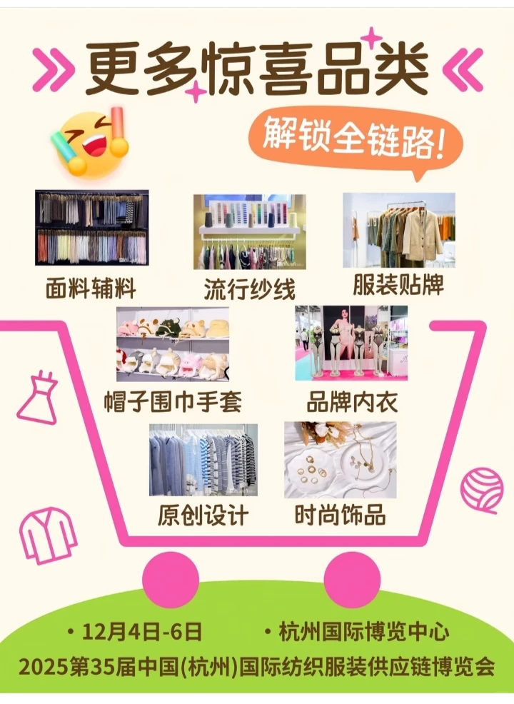 周末来火爆的杭州纺织服装展逛展！倒计时啦