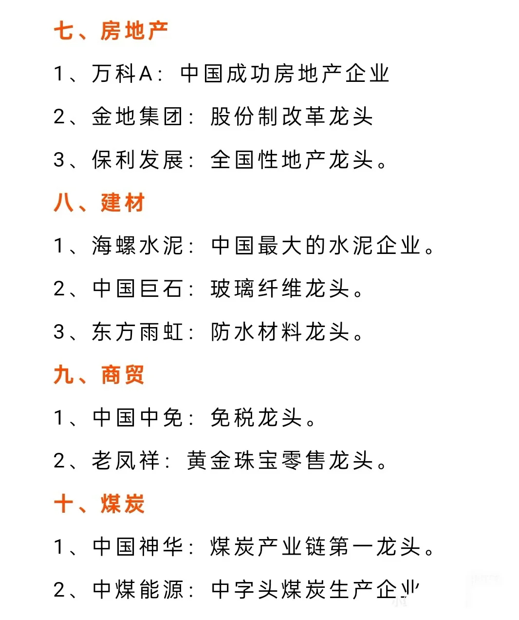 各行业龙头大哥