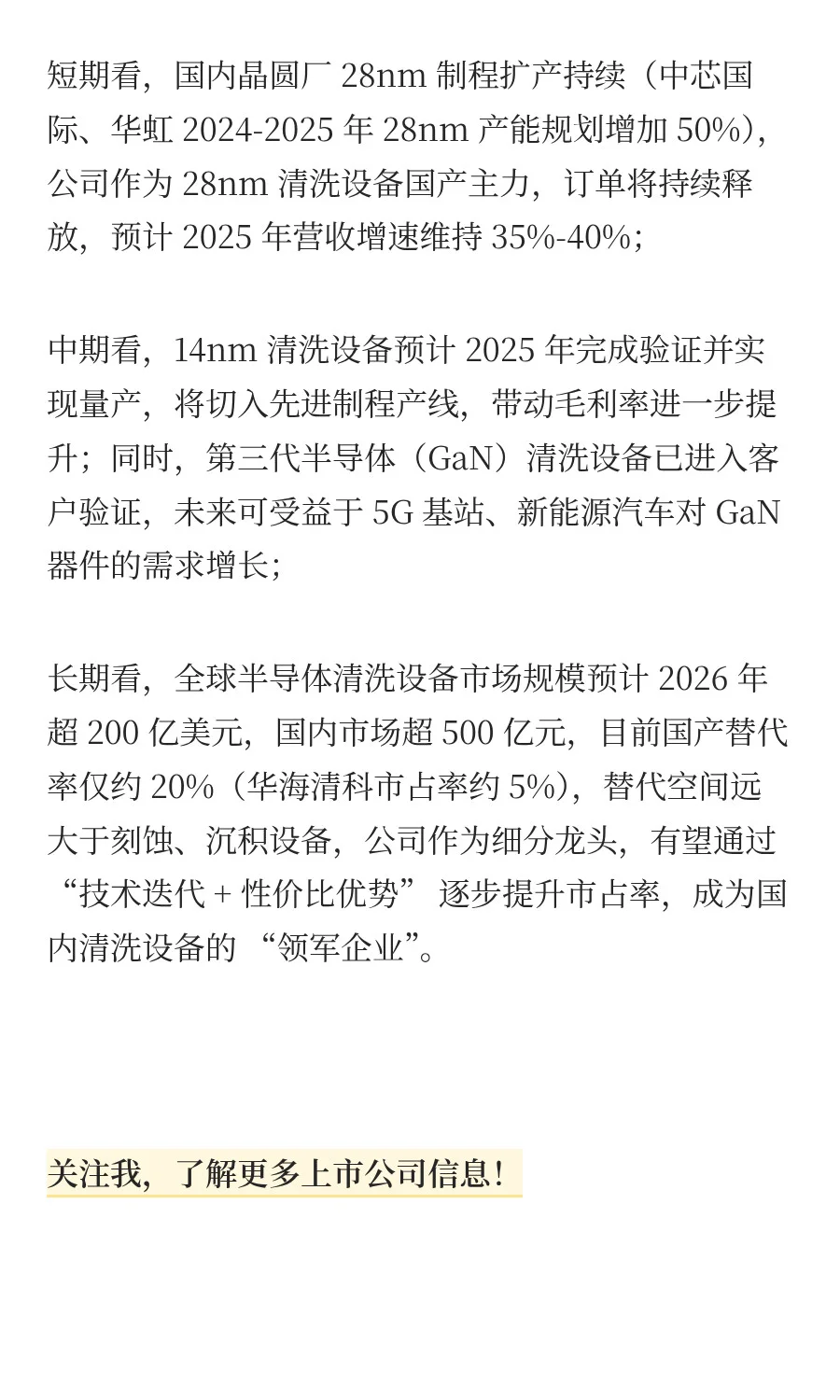 半导体设备龙头企业深度分析：北方华创、中