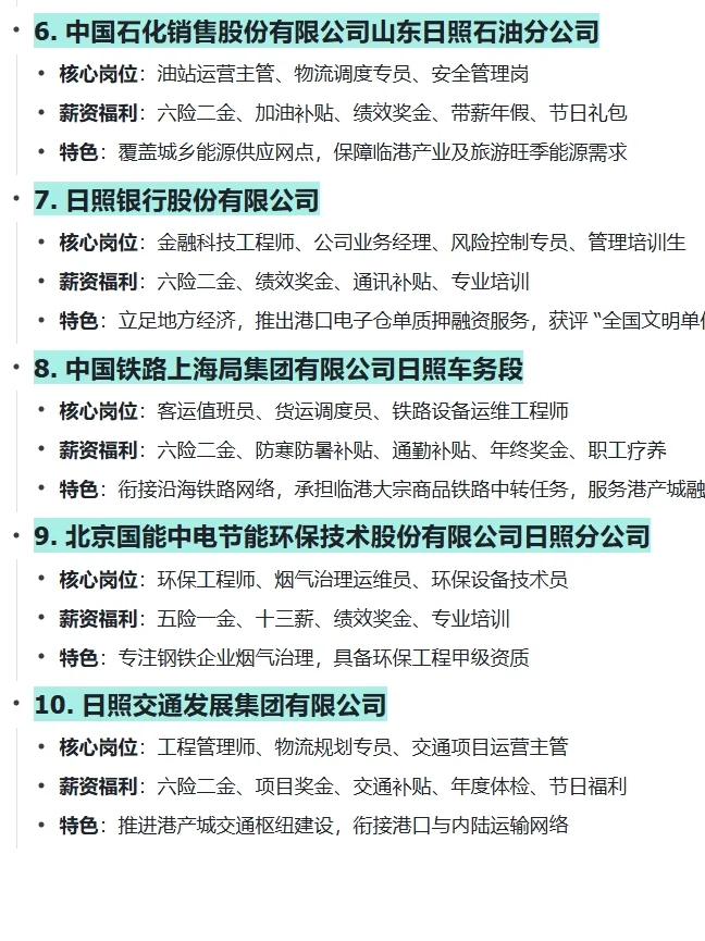 大学生放心冲的央国企——日照篇