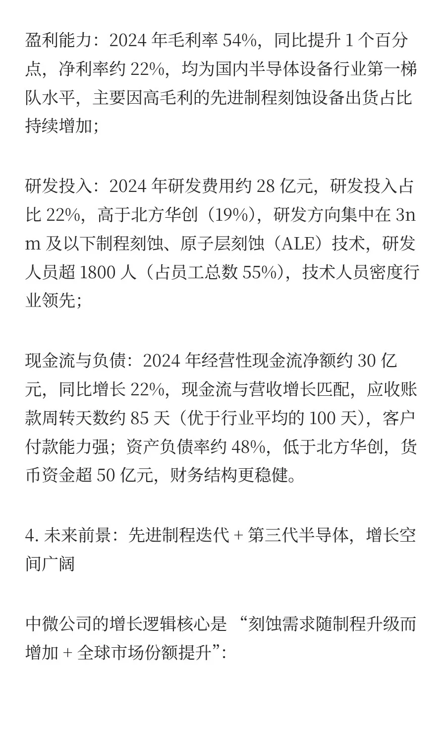 半导体设备龙头企业深度分析：北方华创、中