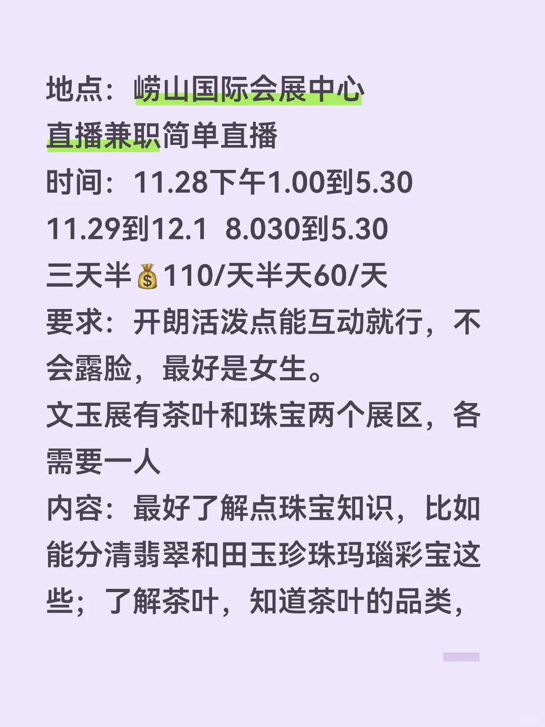 崂山会展中心兼职