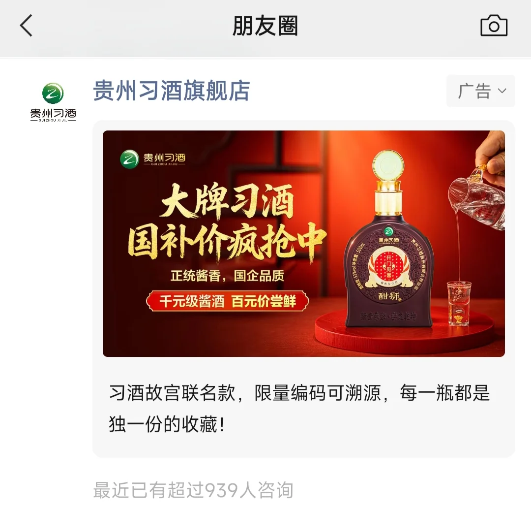 酒水行业微信朋友圈广告投放人群这么选才对