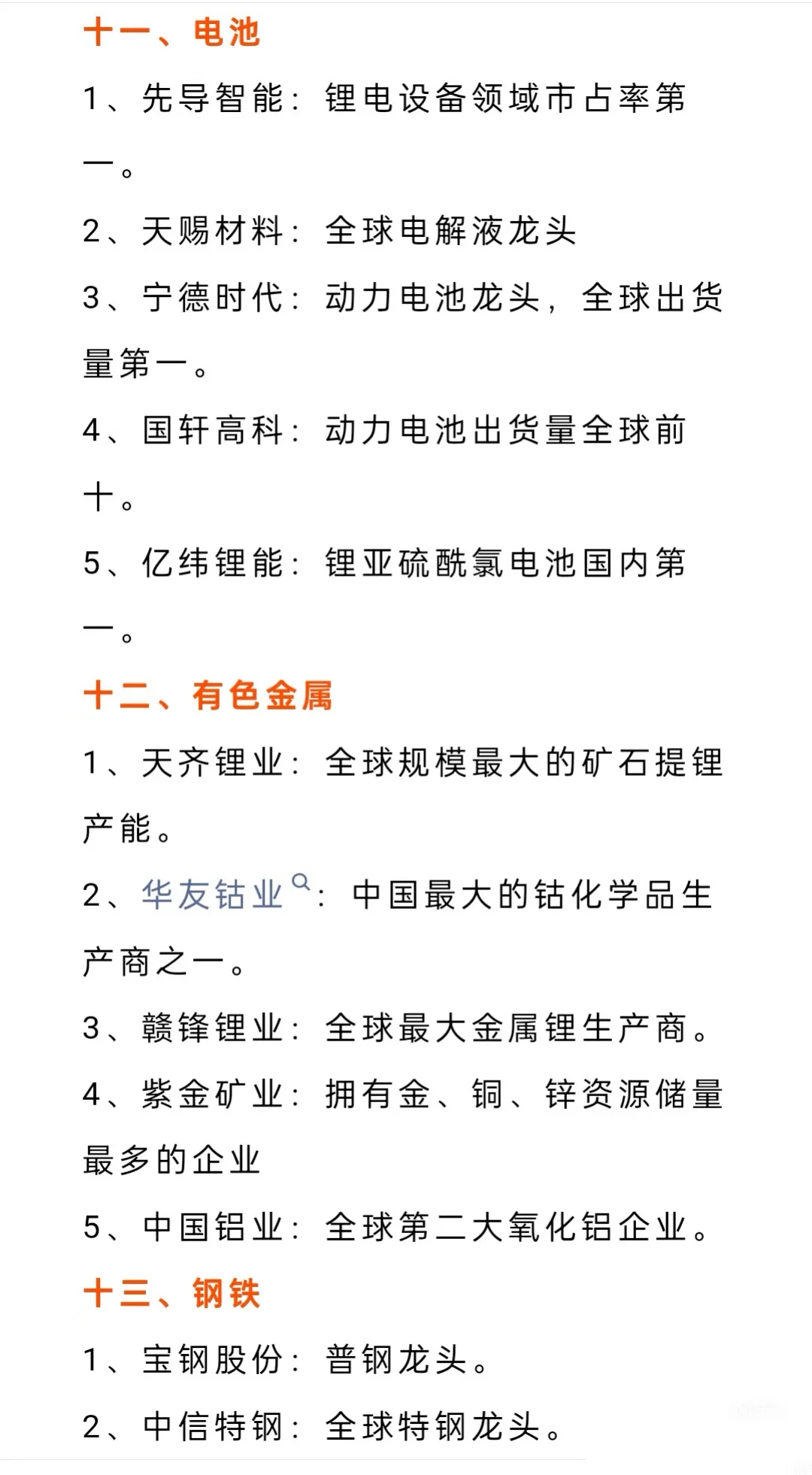 各行业龙头大哥