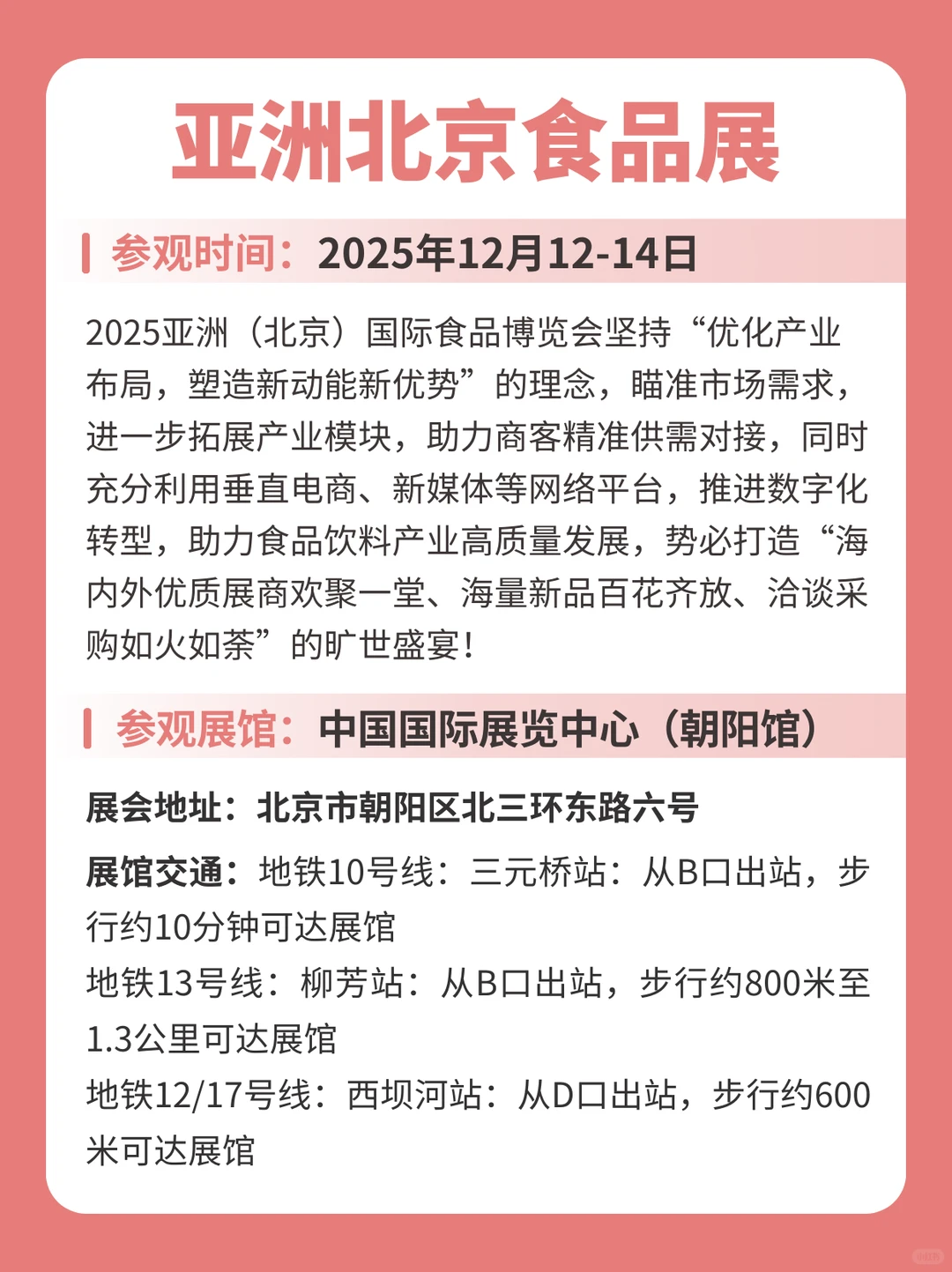 2025北京国际食品展详细攻略请查收！