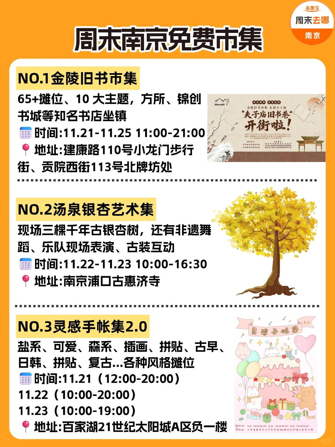 11.21-23 | 南京周末免费市集汇总?