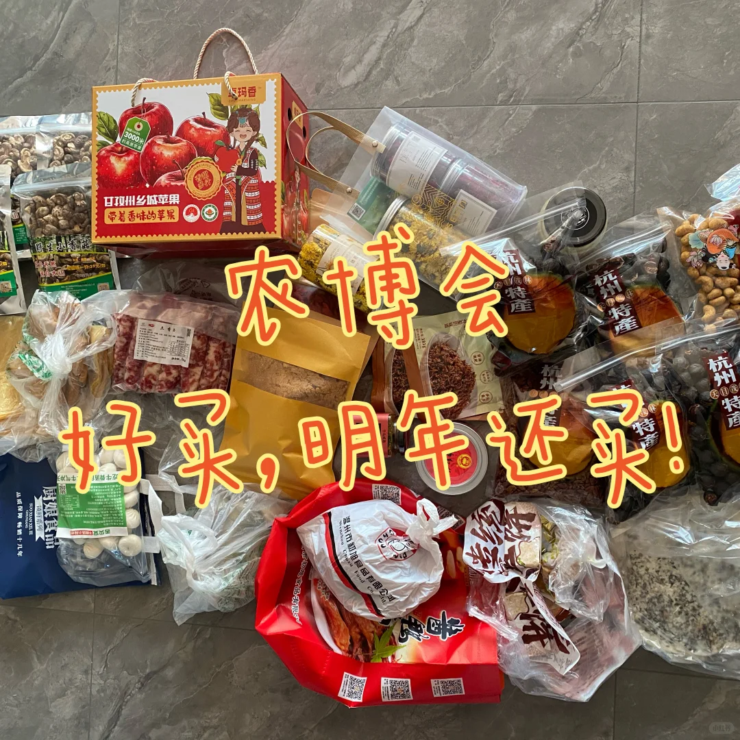 一年一度农博会打卡之2025（今年真早）