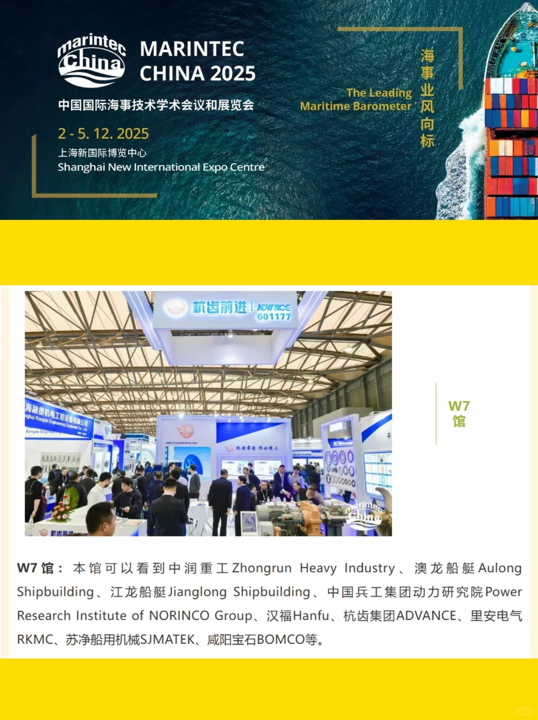 2025上海海事展保姆级攻略！一篇就够！