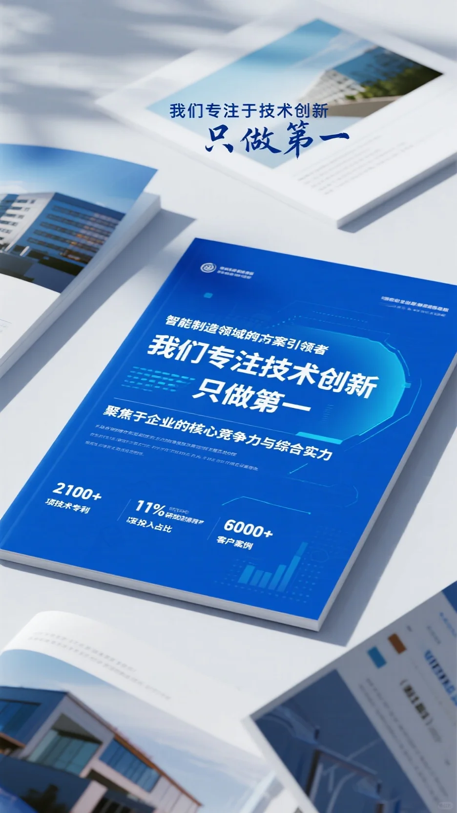 蓝色系科技企业画册设计，展技术创新质感