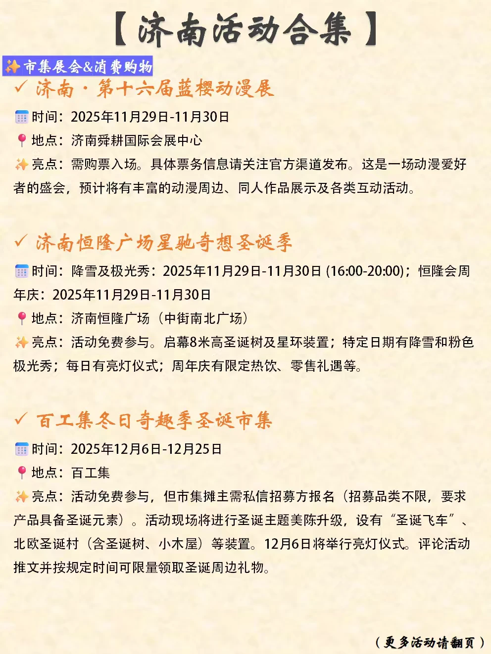 济南本周末&近期活动合集（11.27-11.30）