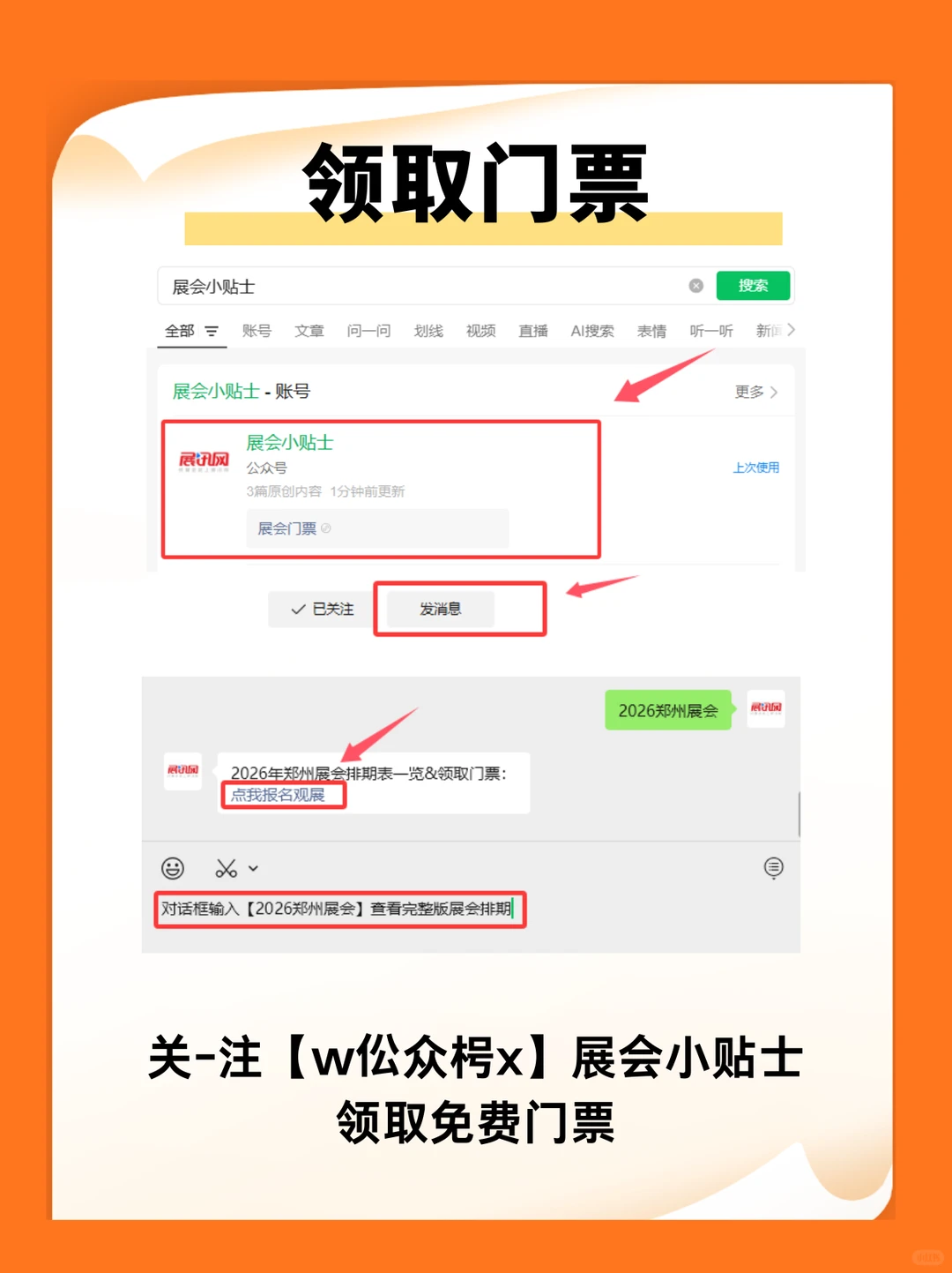 2026年郑州展会排期表一览
