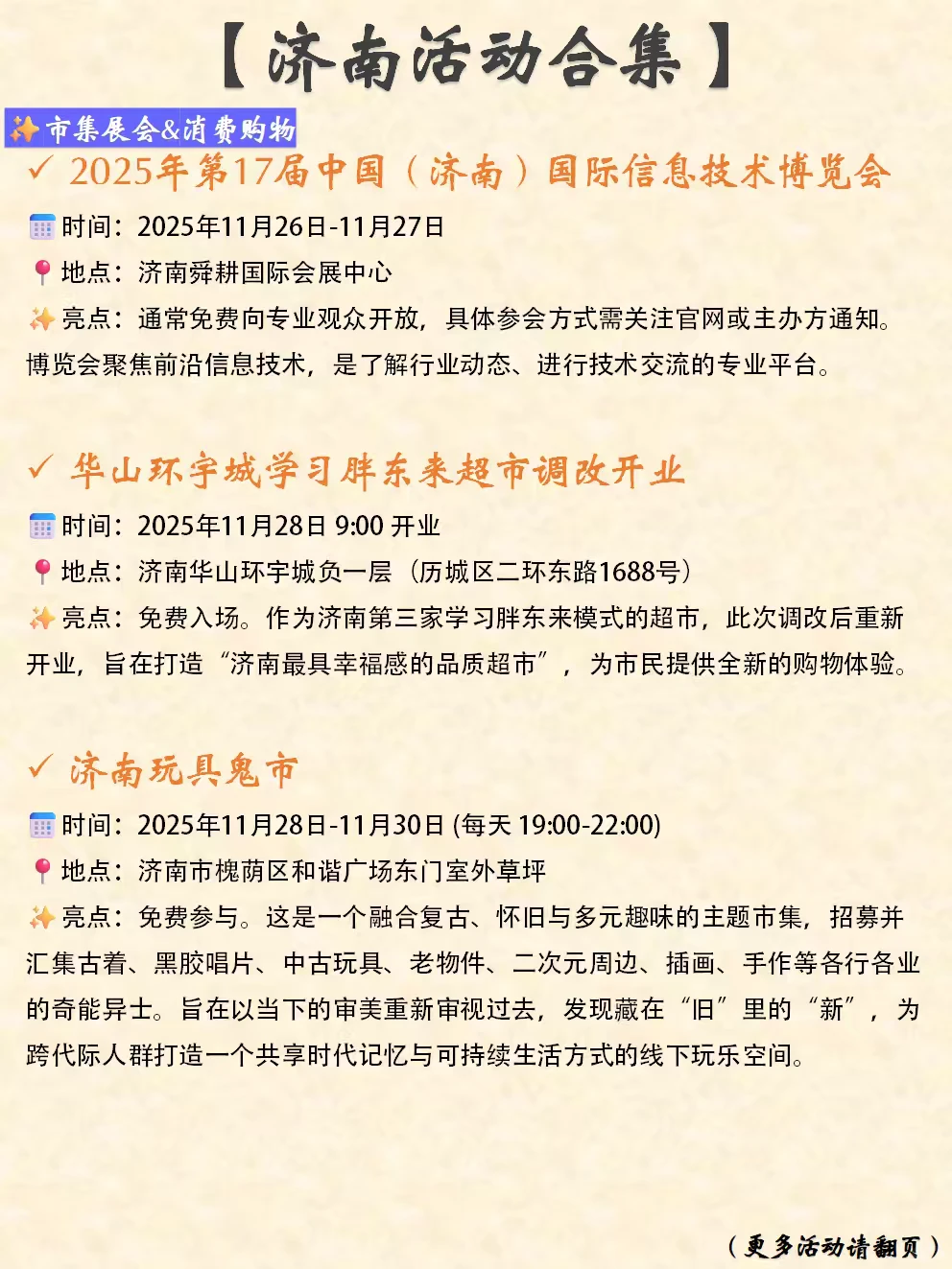 济南本周末&近期活动合集（11.27-11.30）