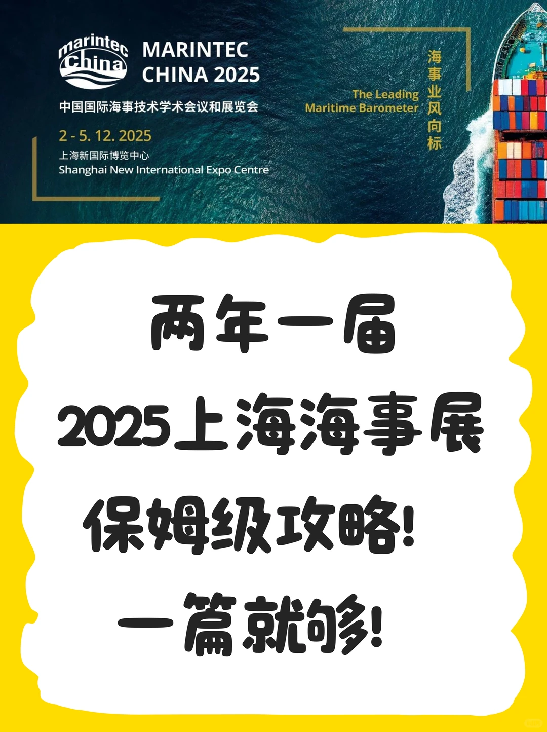 2025上海海事展保姆级攻略！一篇就够！