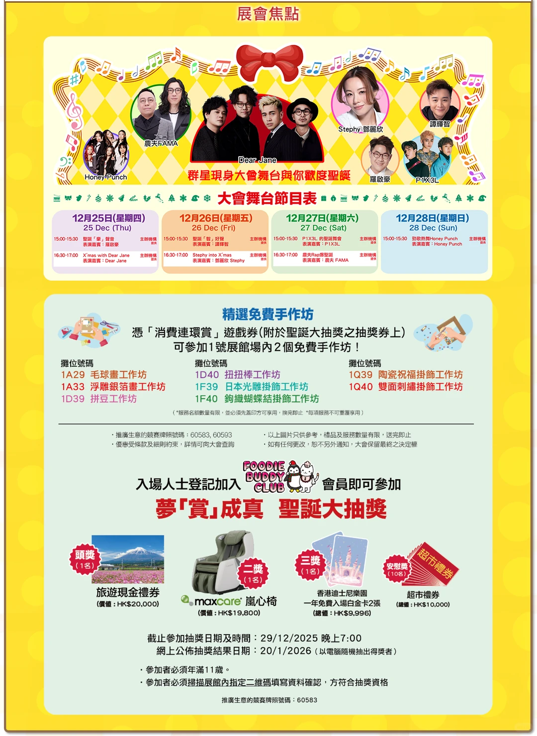 12月25日香港冬日美食节门票+时间表+展商❗