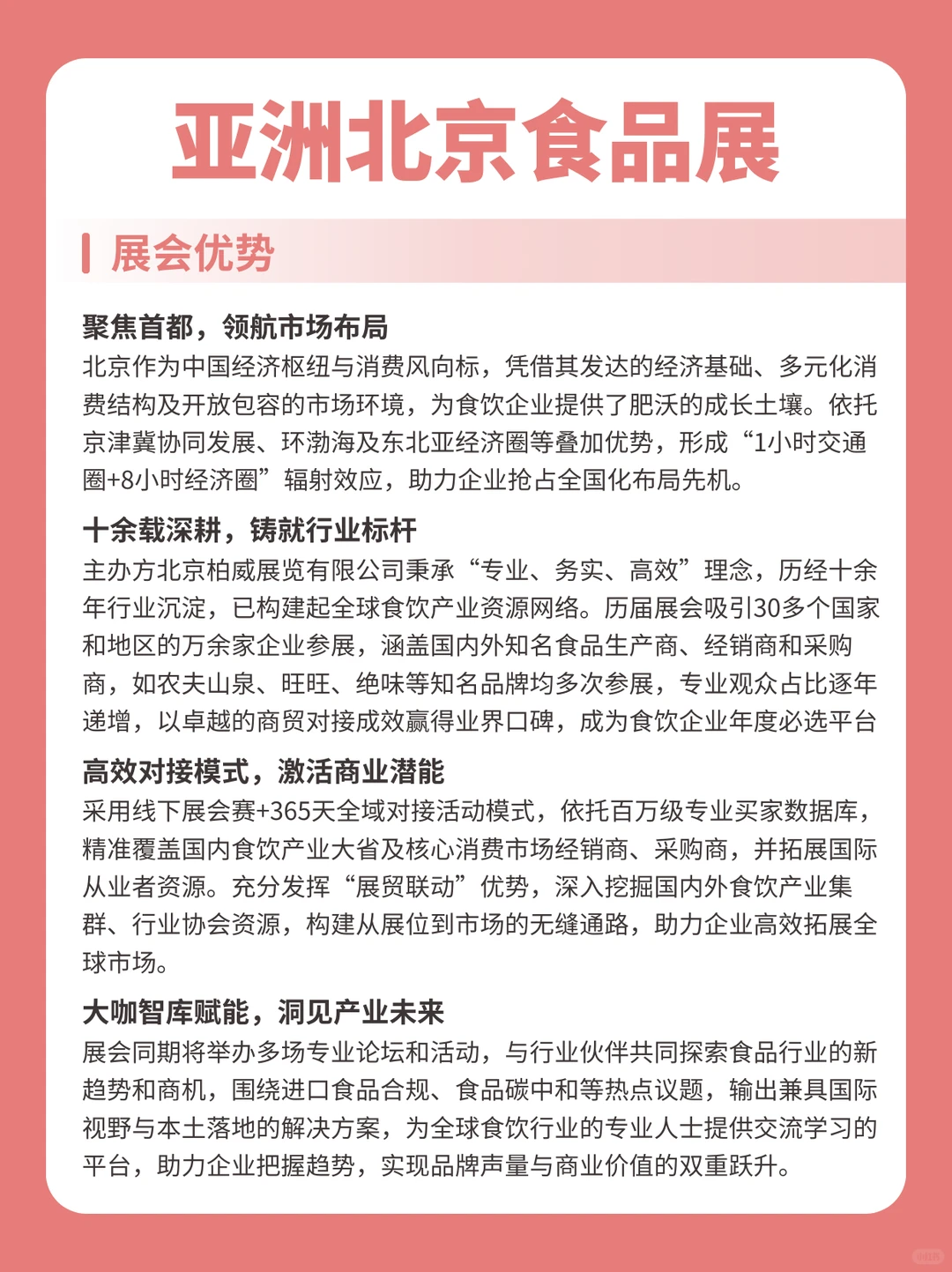 2025北京国际食品展详细攻略请查收！