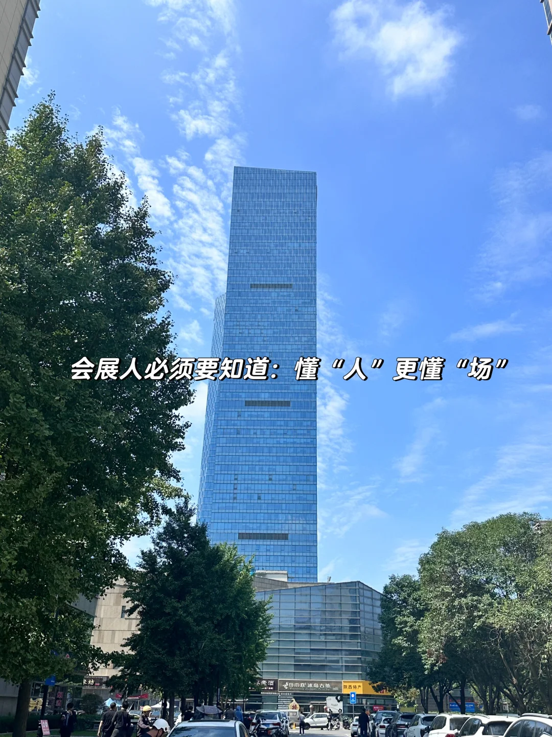 所有会展生听好！大学四年请死磕这些东西