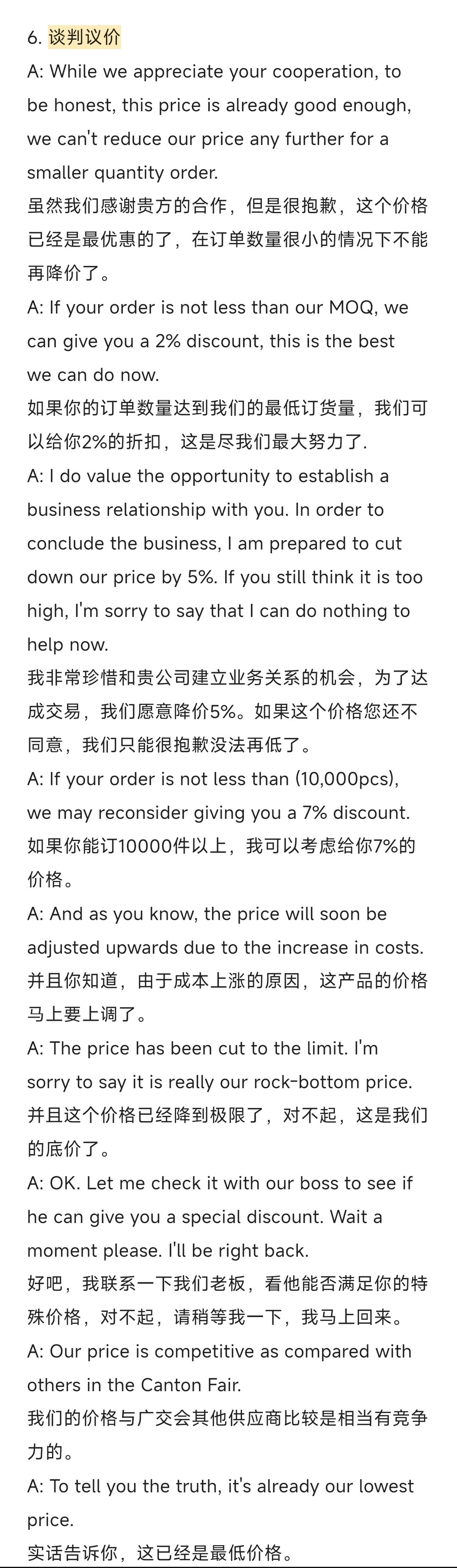 展会上客户常问的问题+回答模板