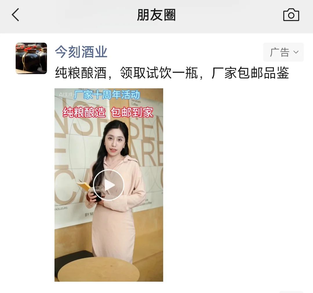 酒水行业微信朋友圈广告投放人群这么选才对