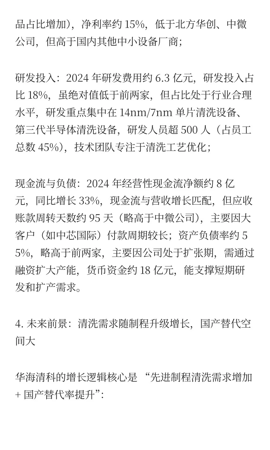 半导体设备龙头企业深度分析：北方华创、中