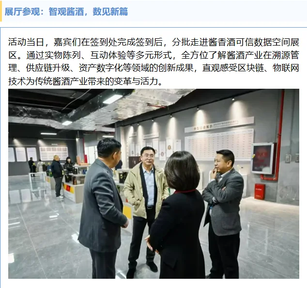 中国酱香酒可信数据空间贵阳运营中心启幕