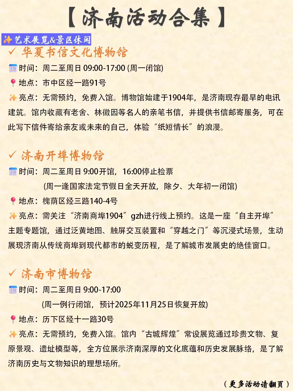 济南本周末&近期活动合集（11.27-11.30）