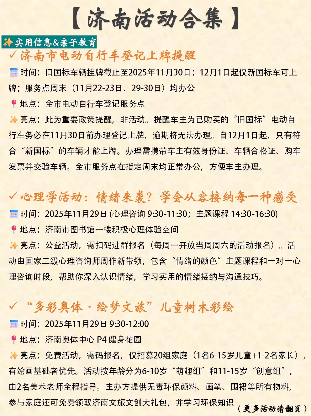 济南本周末&近期活动合集（11.27-11.30）