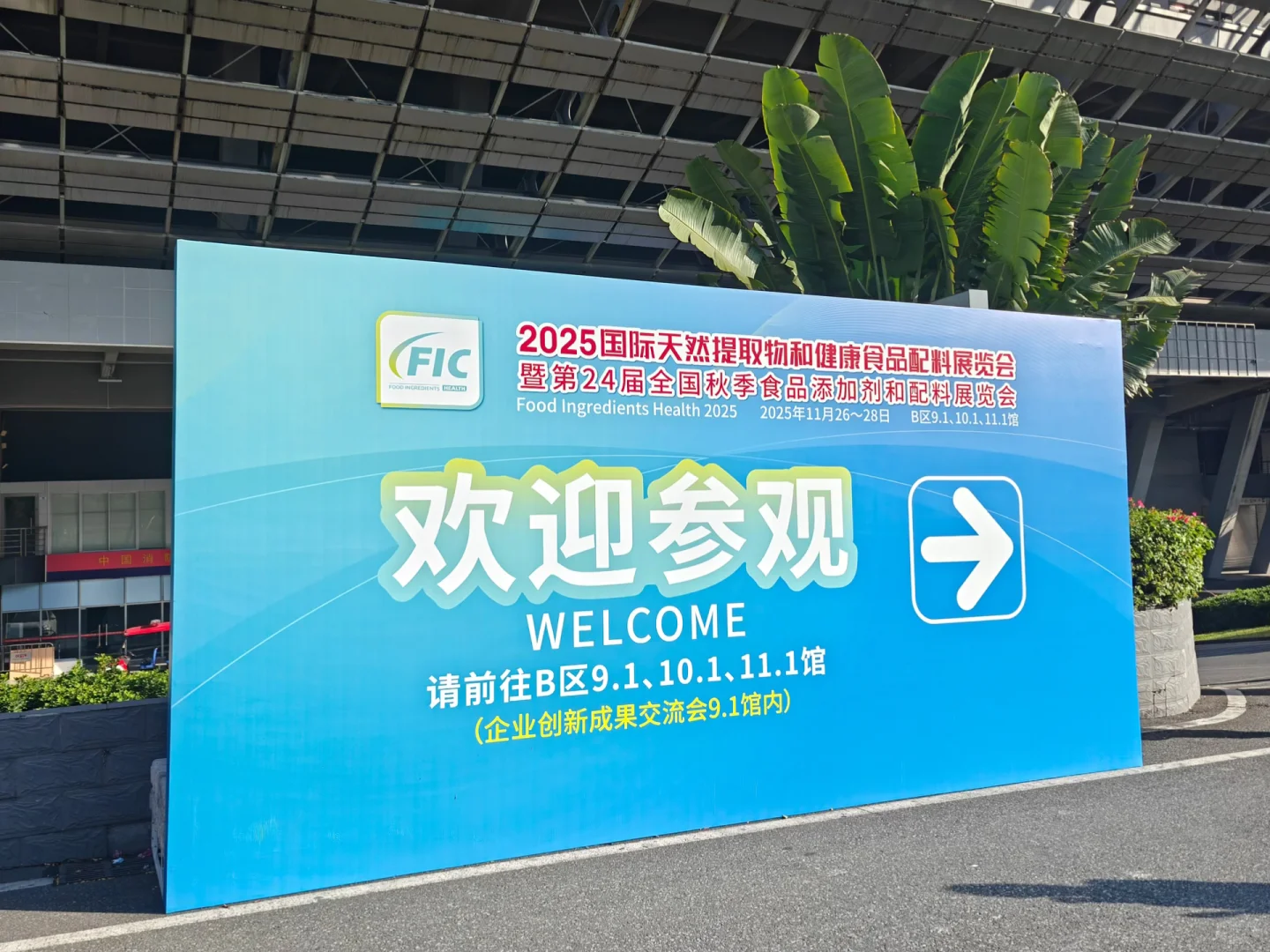 广州天然提取物和食品配料展