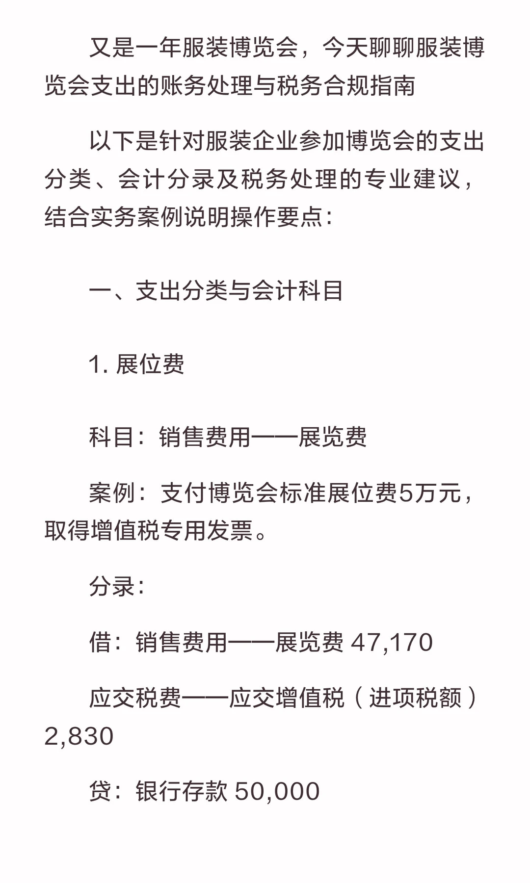 服装博览会的支出账务处理