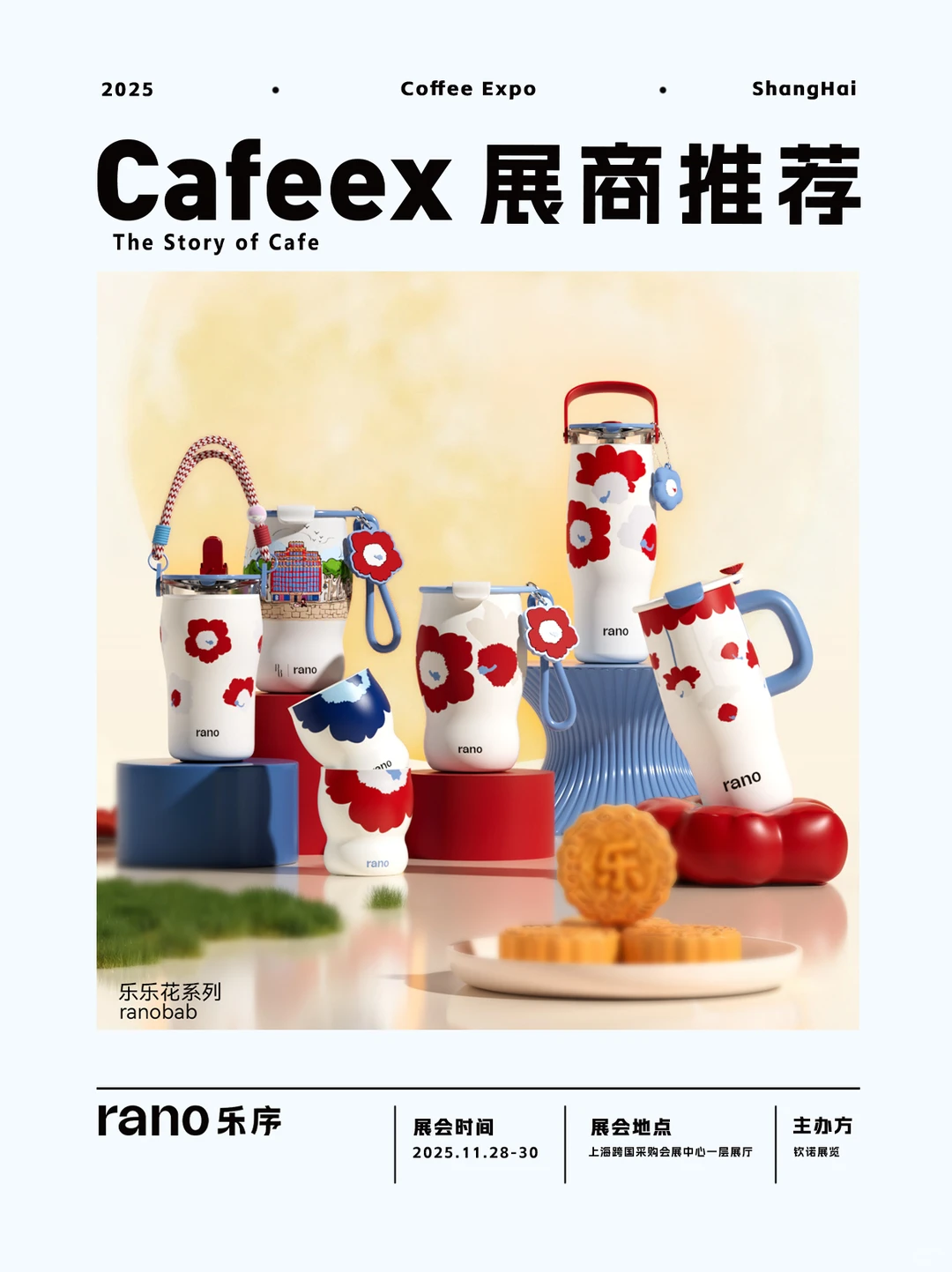 2025 CAFEEX 上海咖啡展
