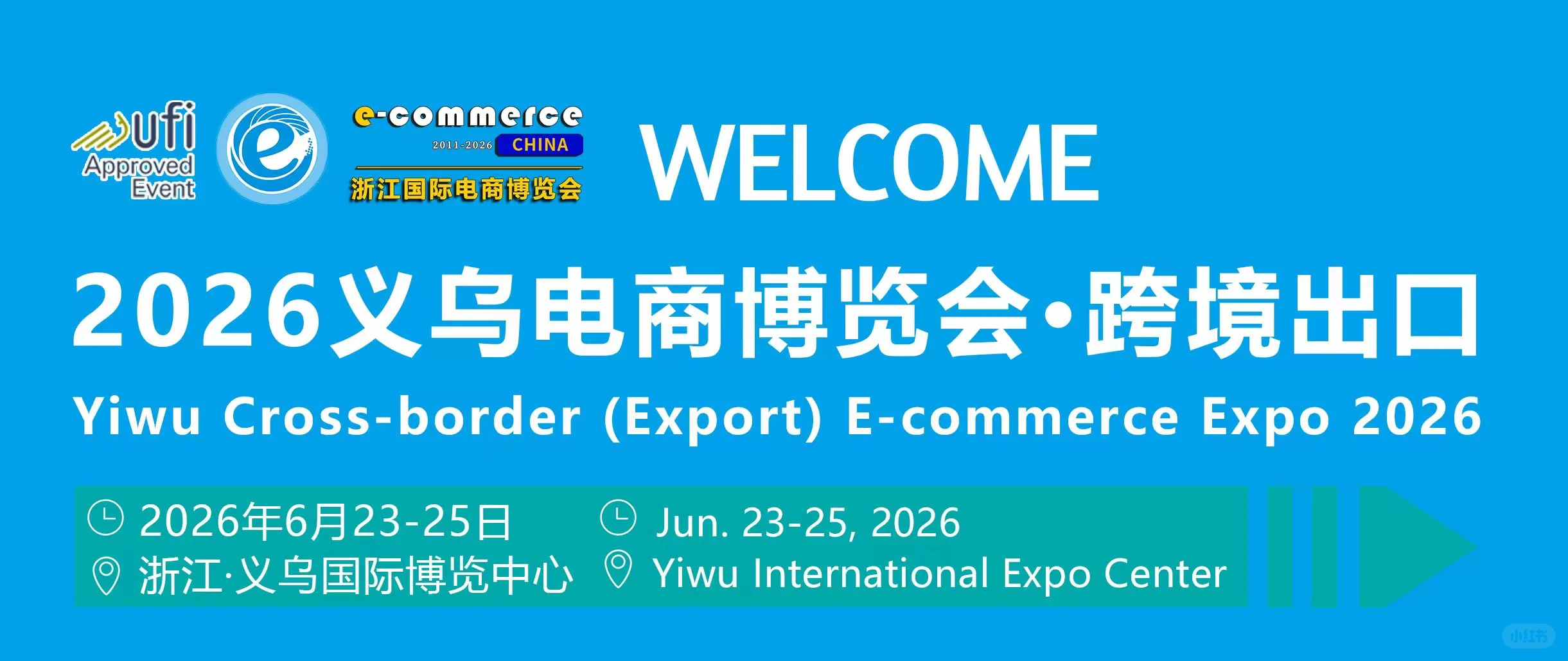 2026义乌电商展（网络商品展）