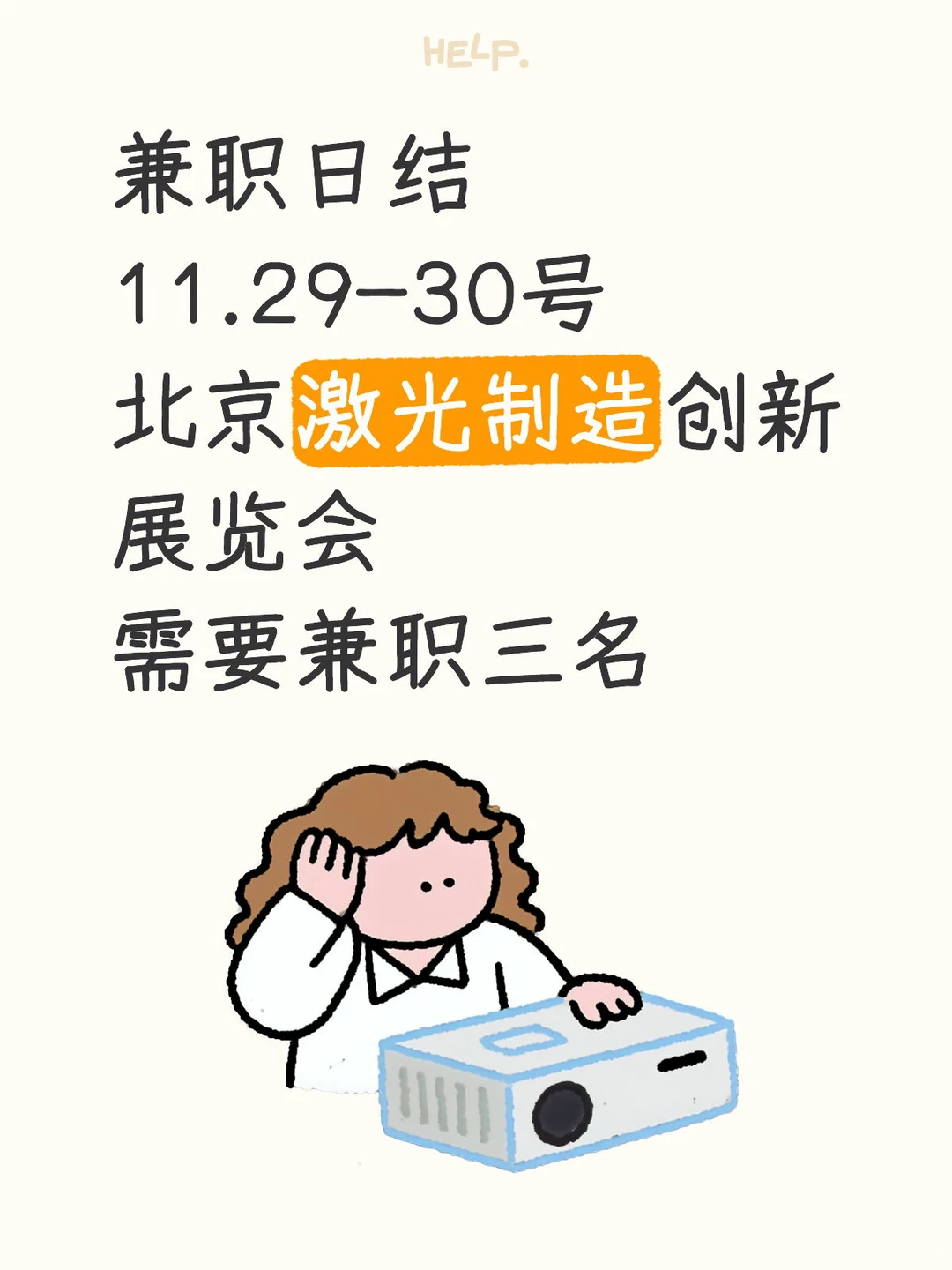 北京激光制造创新展览会兼职