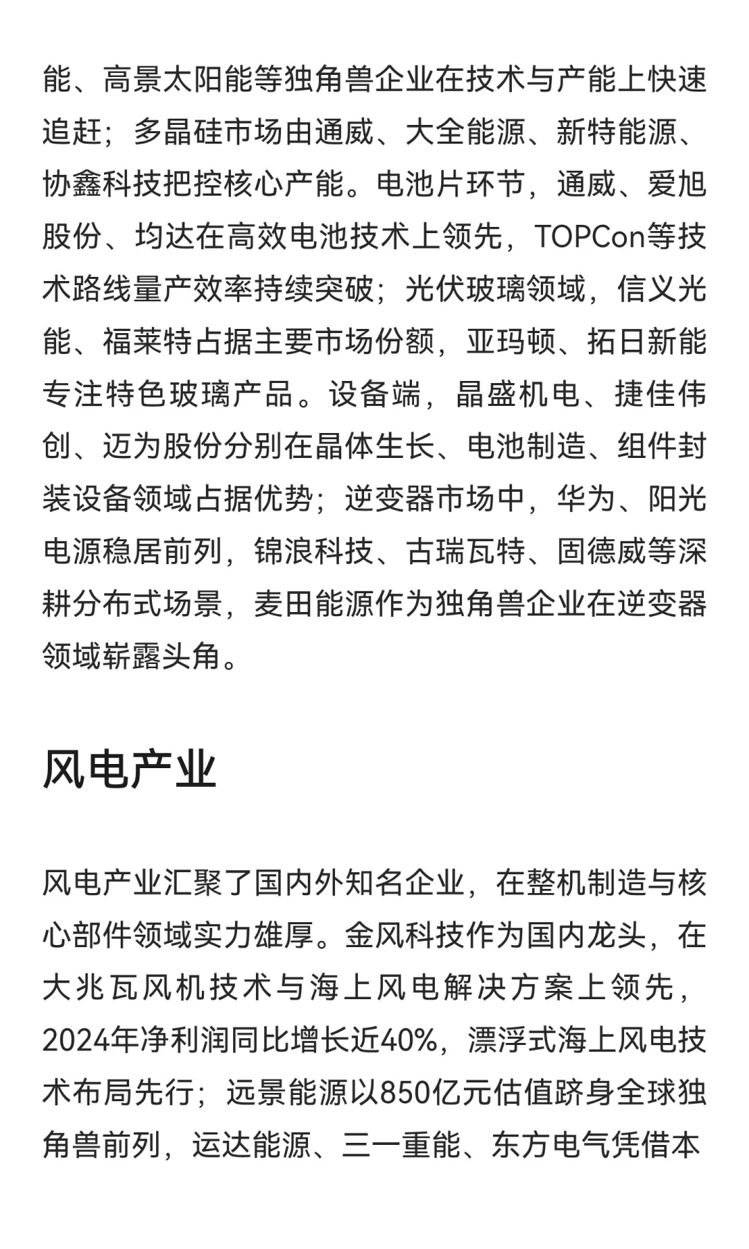 新能源六大领域企业汇总