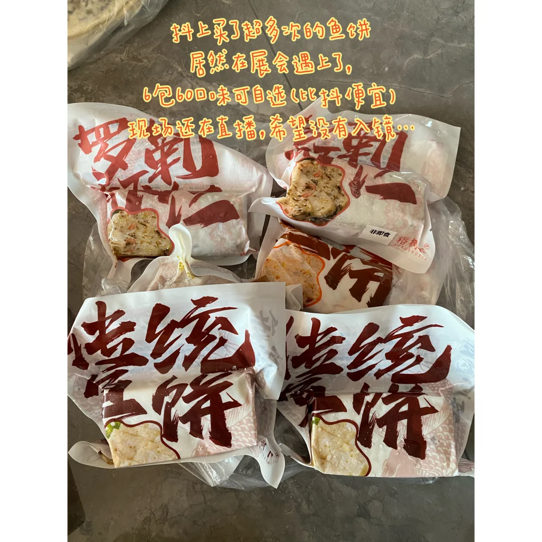 一年一度农博会打卡之2025（今年真早）