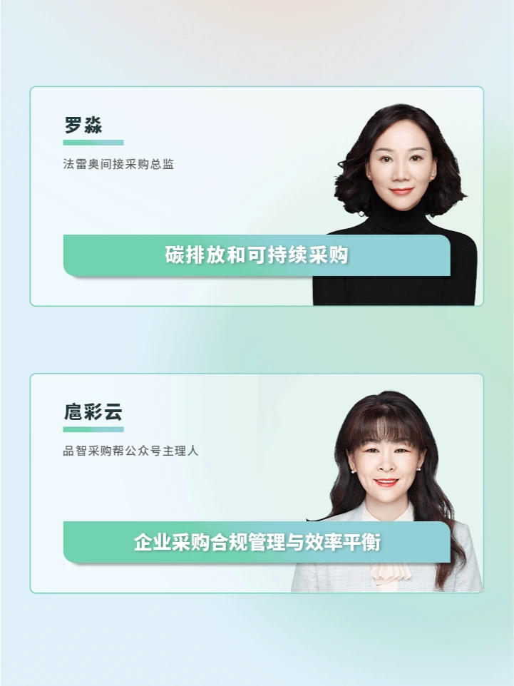 【12月21-22日】企业非产采购峰会免费报名