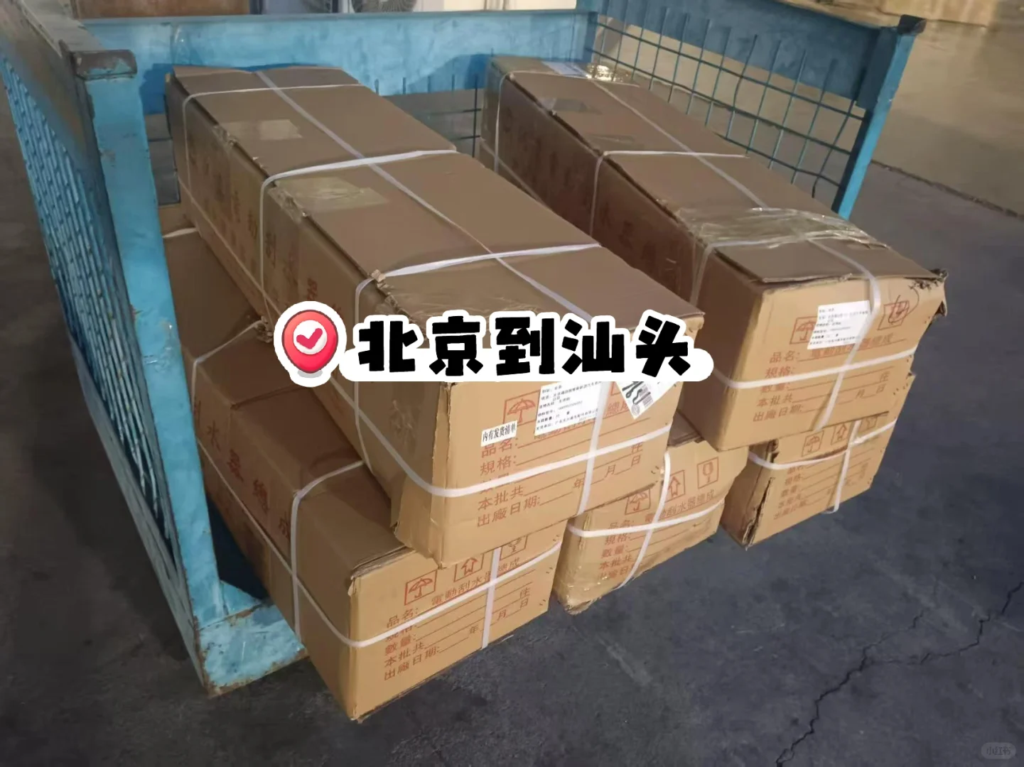 急件连夜送，北京到揭阳｜2200km 8.5h