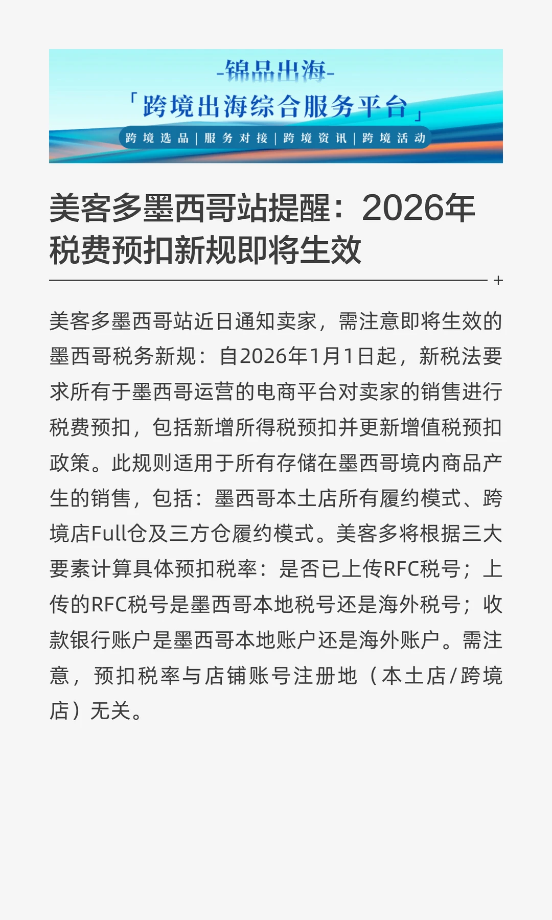 11月27日-跨境动态