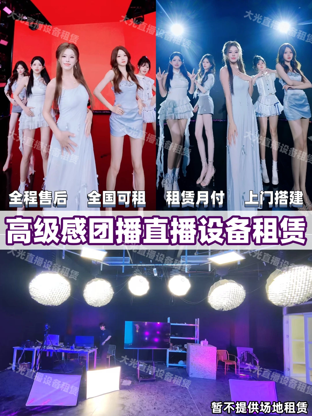 这种直播间怎么搭建❓❗设备租赁一站式搞定