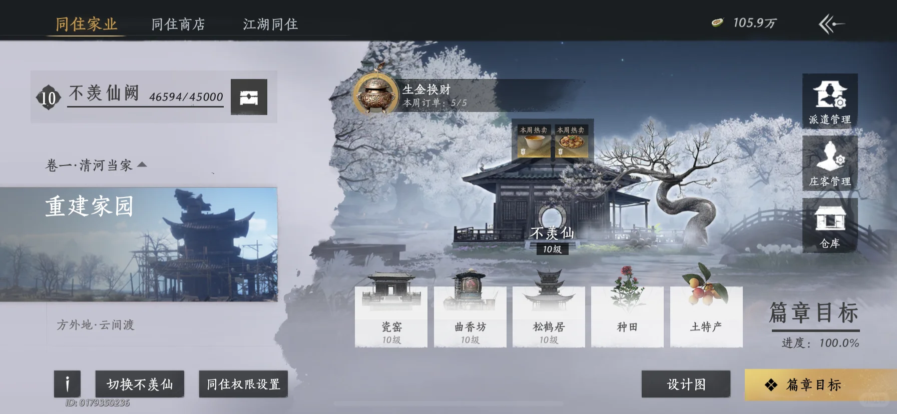 家业十级招同住