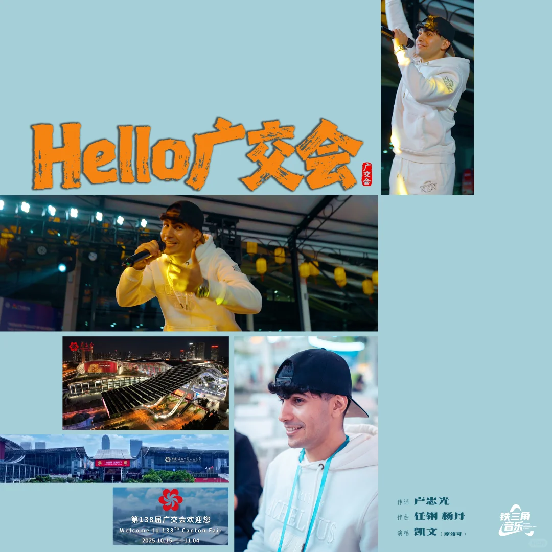 Hello广交会